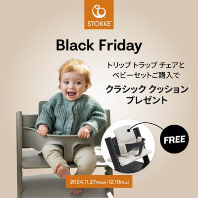 本体と同時購入でノベルティプレゼント】トリップ トラップ ベビーセット | STOKKE(Baby&Kids)/ストッケ |  三越伊勢丹オンラインストア・通販【公式】